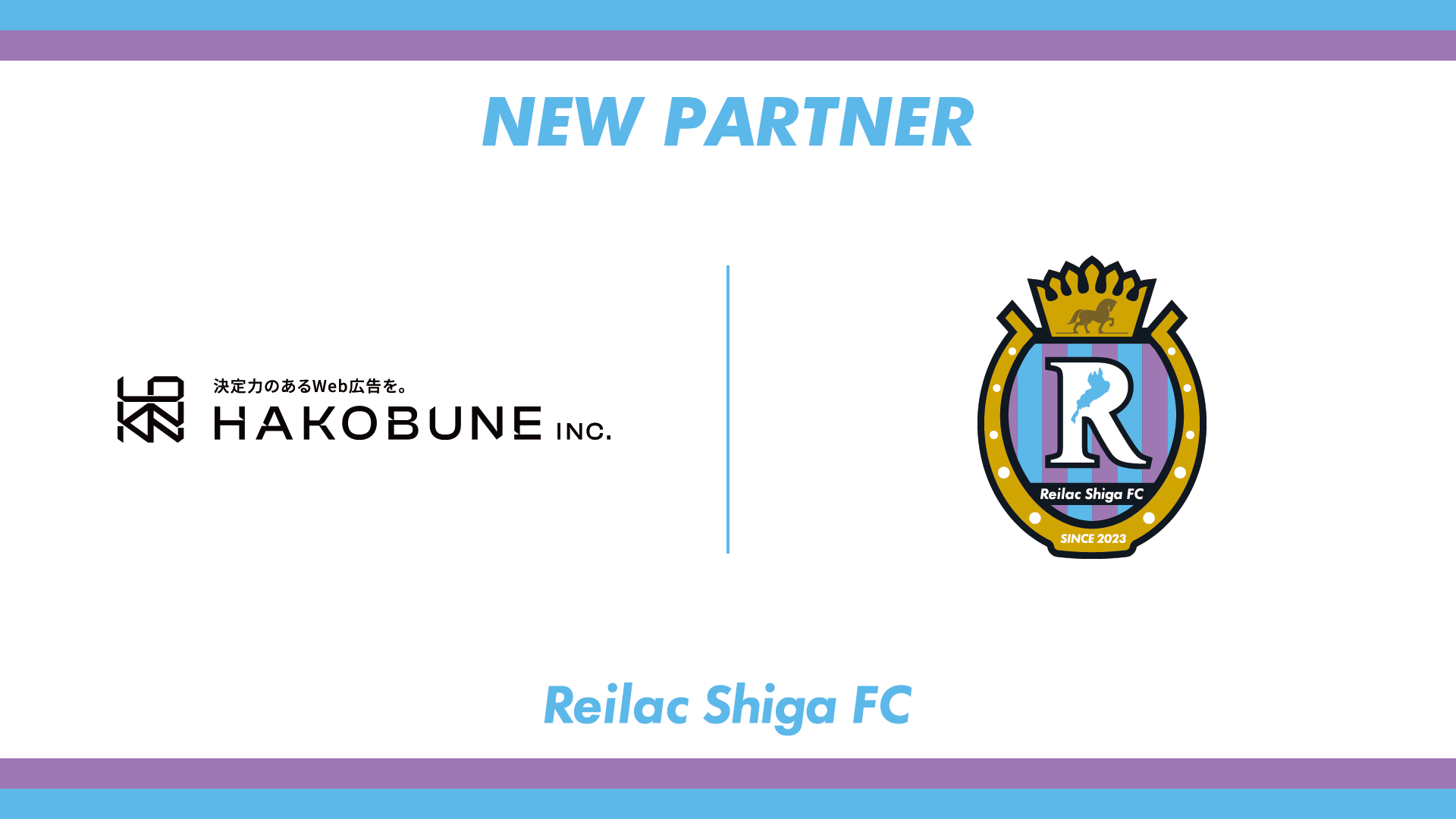HAKOBUNE × Reilac Shiga FC パートナー契約